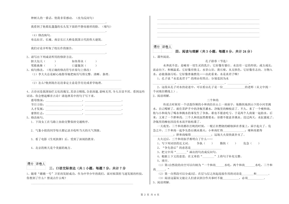 安阳市实验小学小升初语文提升训练试卷 含答案.doc_第2页