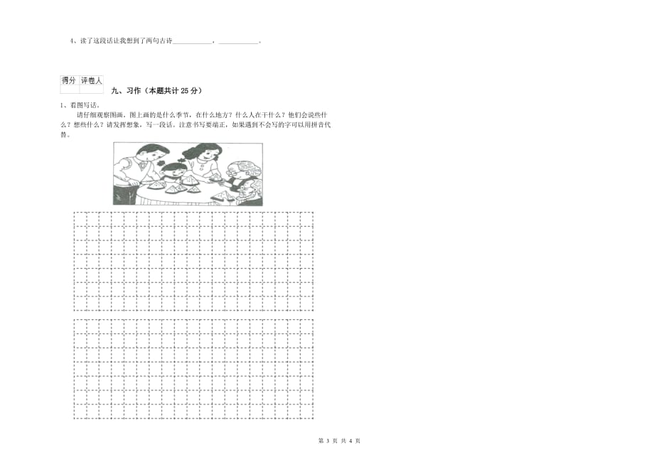 重点小学二年级语文【下册】考前练习试卷C卷 附答案.doc_第3页