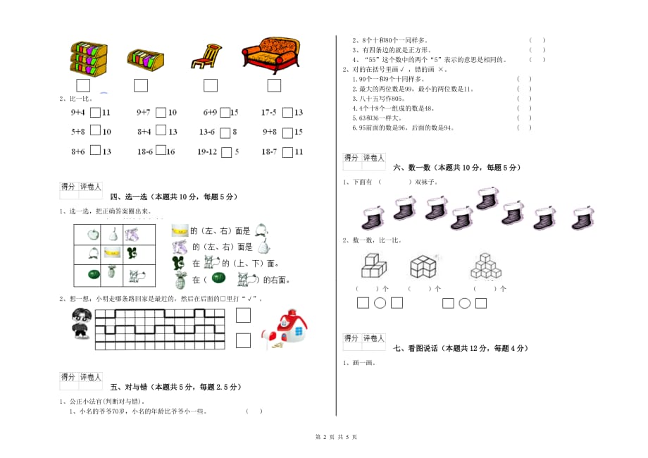 桂林市实验小学一年级数学下学期自我检测试题 含答案.doc_第2页