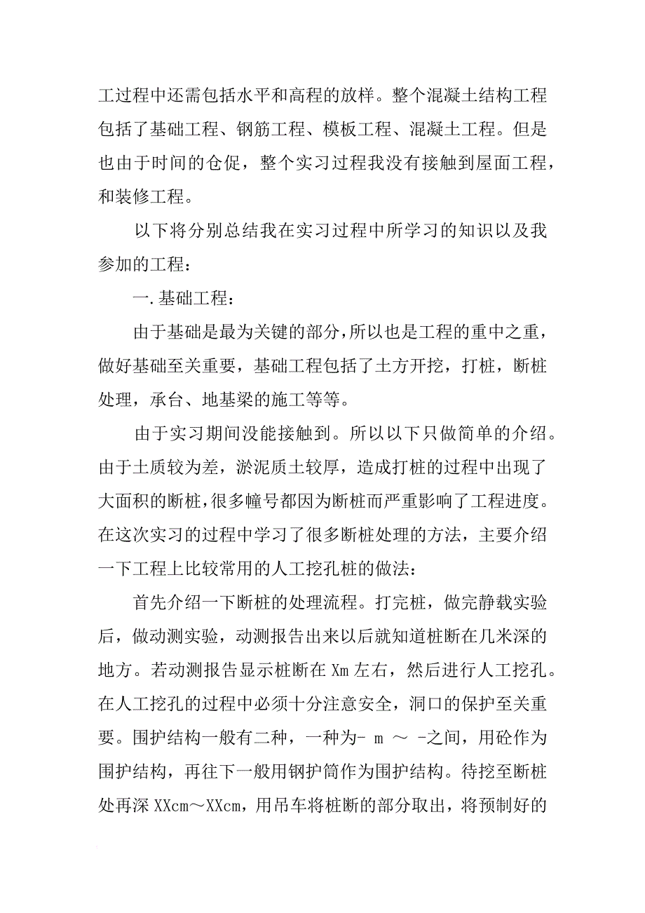 2018建筑工程技术实习报告4篇[范本]_第2页