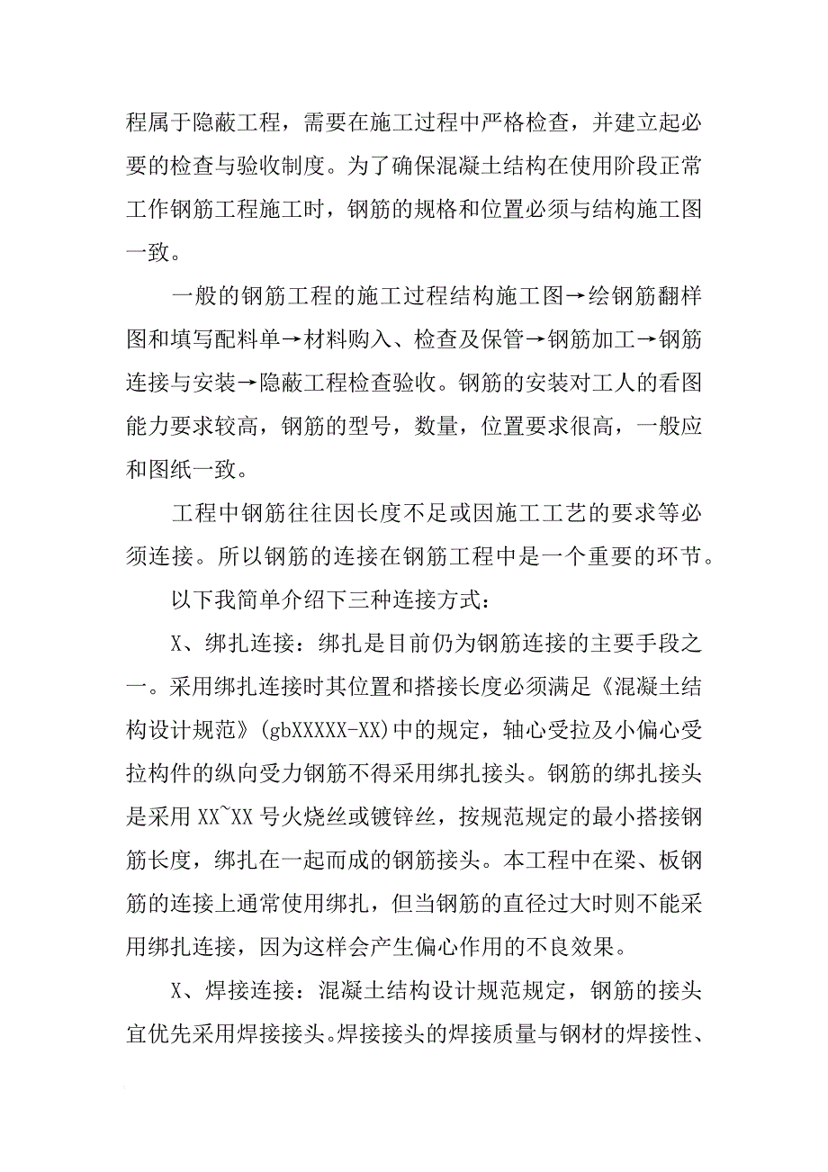 2018建筑工程技术实习报告4篇[范本]_第4页