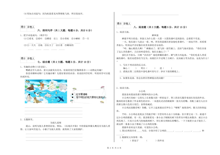 2020年重点小学二年级语文【上册】开学检测试题A卷 含答案.doc_第2页