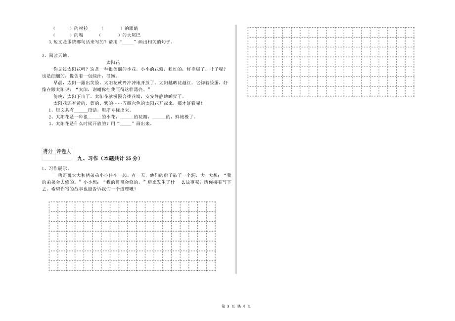 2020年重点小学二年级语文【上册】开学检测试题A卷 含答案.doc_第3页