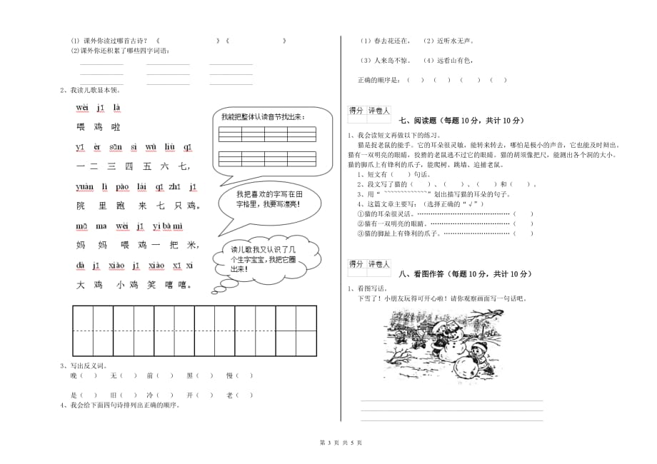 一年级语文下学期开学检测试题 外研版（附解析）.doc_第3页