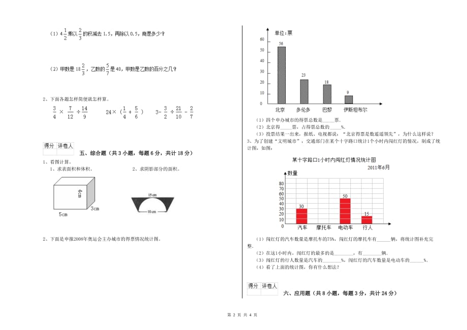 实验小学小升初数学提升训练试卷D卷 北师大版（附答案）.doc_第2页