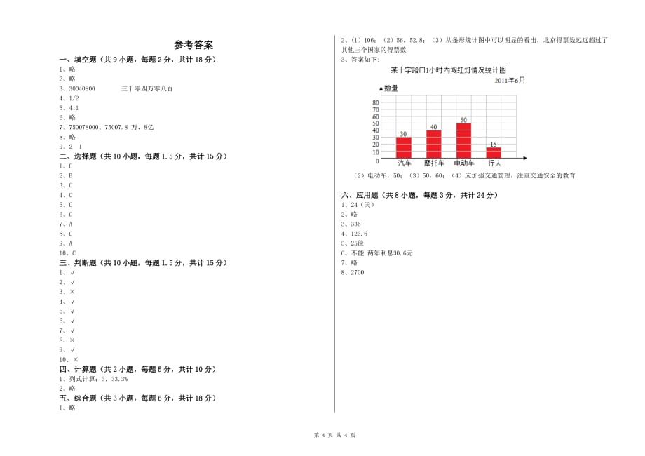 实验小学小升初数学提升训练试卷D卷 北师大版（附答案）.doc_第4页