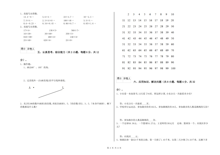 2020年四年级数学【下册】自我检测试题 湘教版（附答案）.doc_第2页