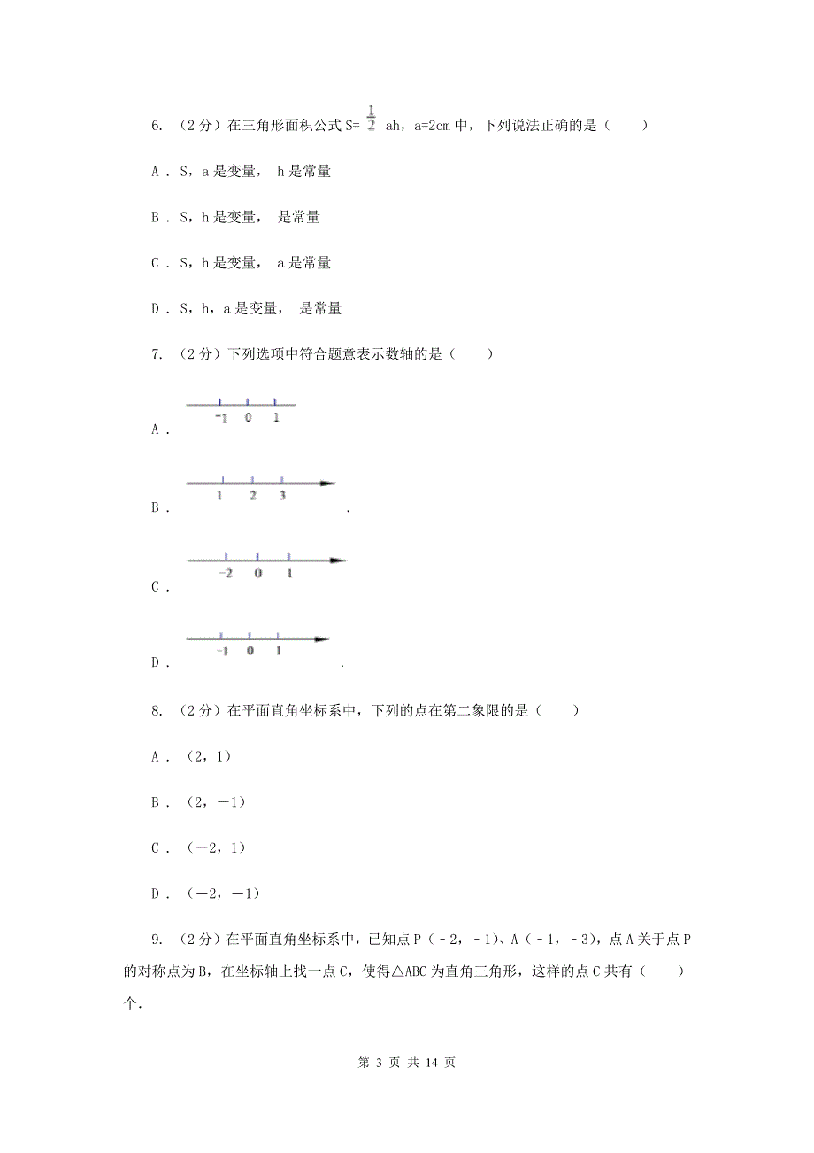 沪科版八年级数学上册第一次月考试卷G卷.doc_第3页