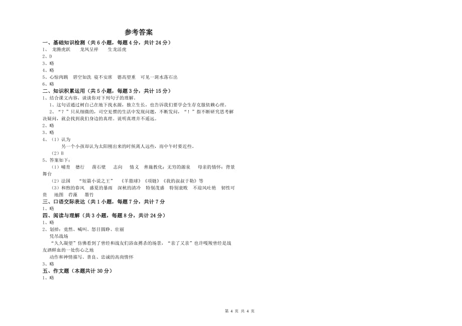 永州市实验小学小升初语文强化训练试卷 含答案.doc_第4页