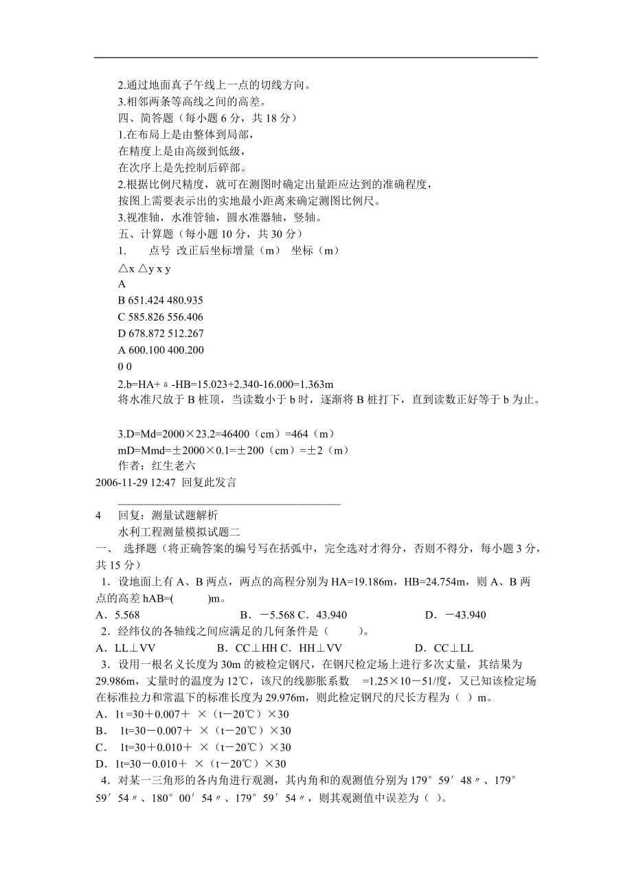 工程测量竞赛复习资料2_第3页