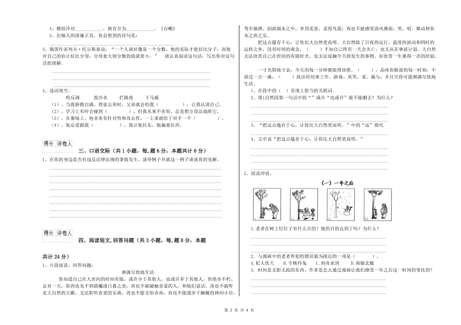 河南省实验小学六年级语文上学期开学检测试题 含答案.doc_第2页