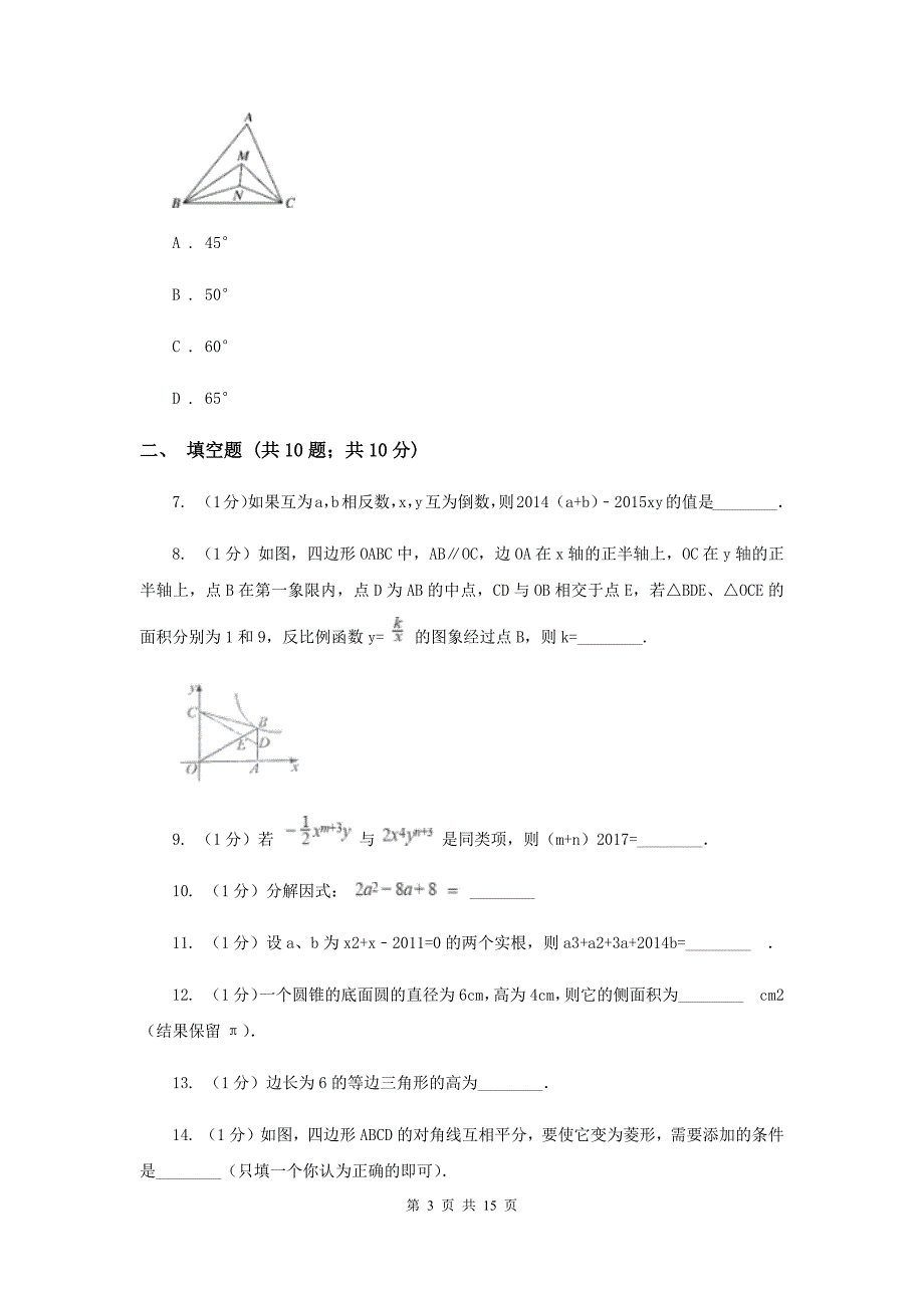 冀教版2020届数学第二次调研考试试卷（I）卷.doc_第3页