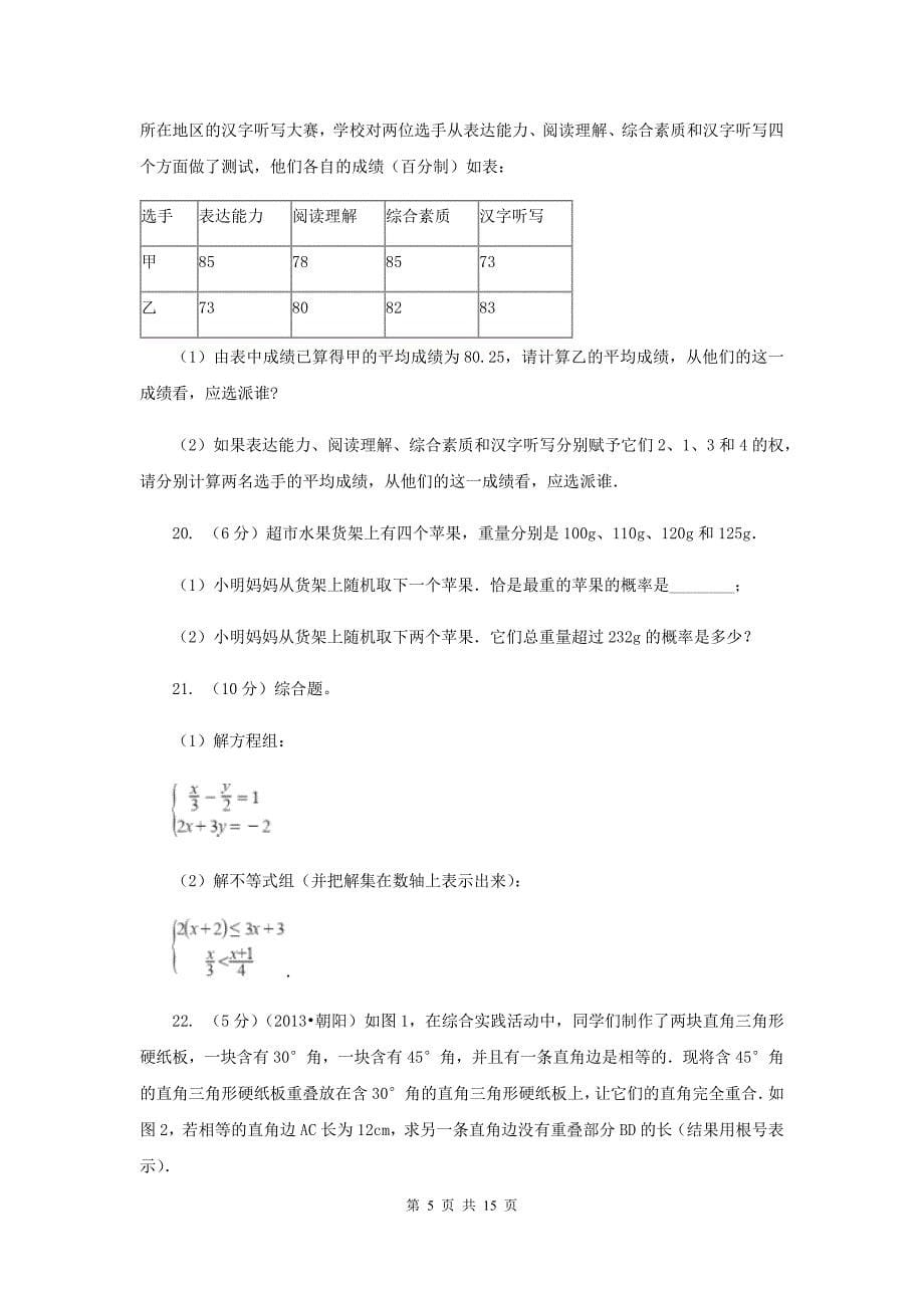 冀教版2020届数学第二次调研考试试卷（I）卷.doc_第5页