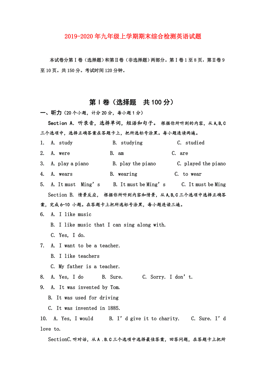 2019-2020年九年级上学期期末综合检测英语试题.doc_第1页