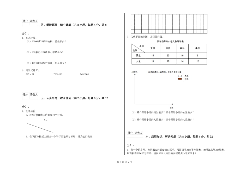 四年级数学【上册】月考试卷A卷 含答案.doc_第2页