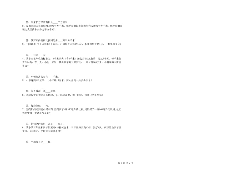 四年级数学【上册】月考试卷A卷 含答案.doc_第3页