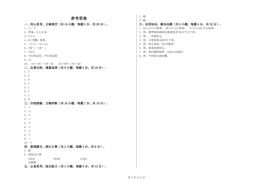 四年级数学【上册】月考试卷A卷 含答案.doc_第4页