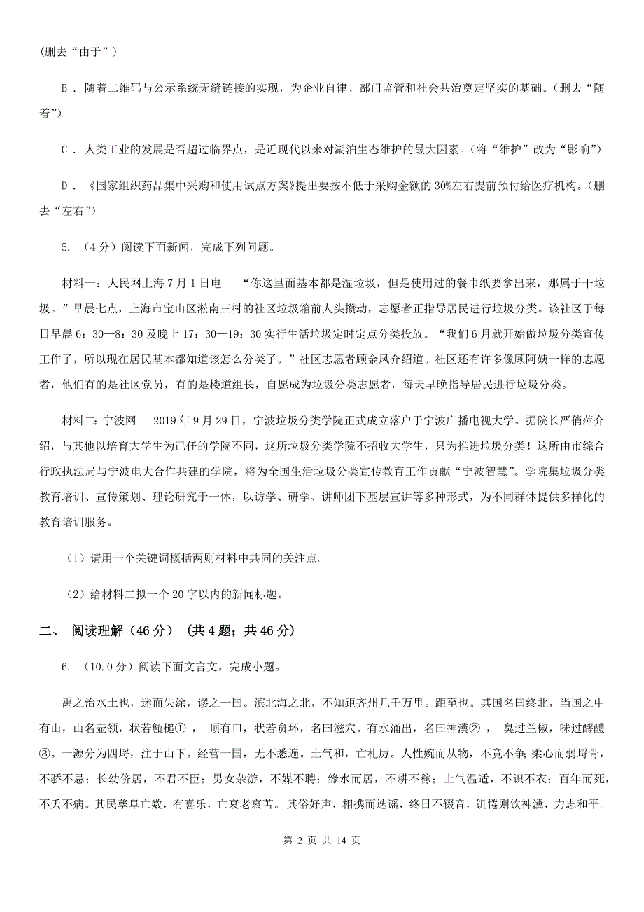 河大版2019-2020学年九年级下学期语文毕业生学业调研测试试卷.doc_第2页