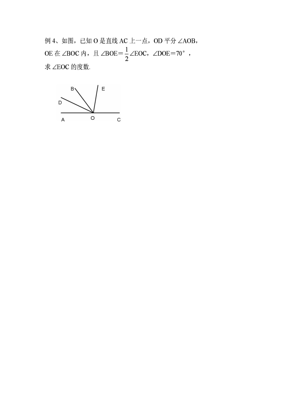 2019-2020年中考数学冲刺复习第4章图形的认识初步03角.doc_第4页