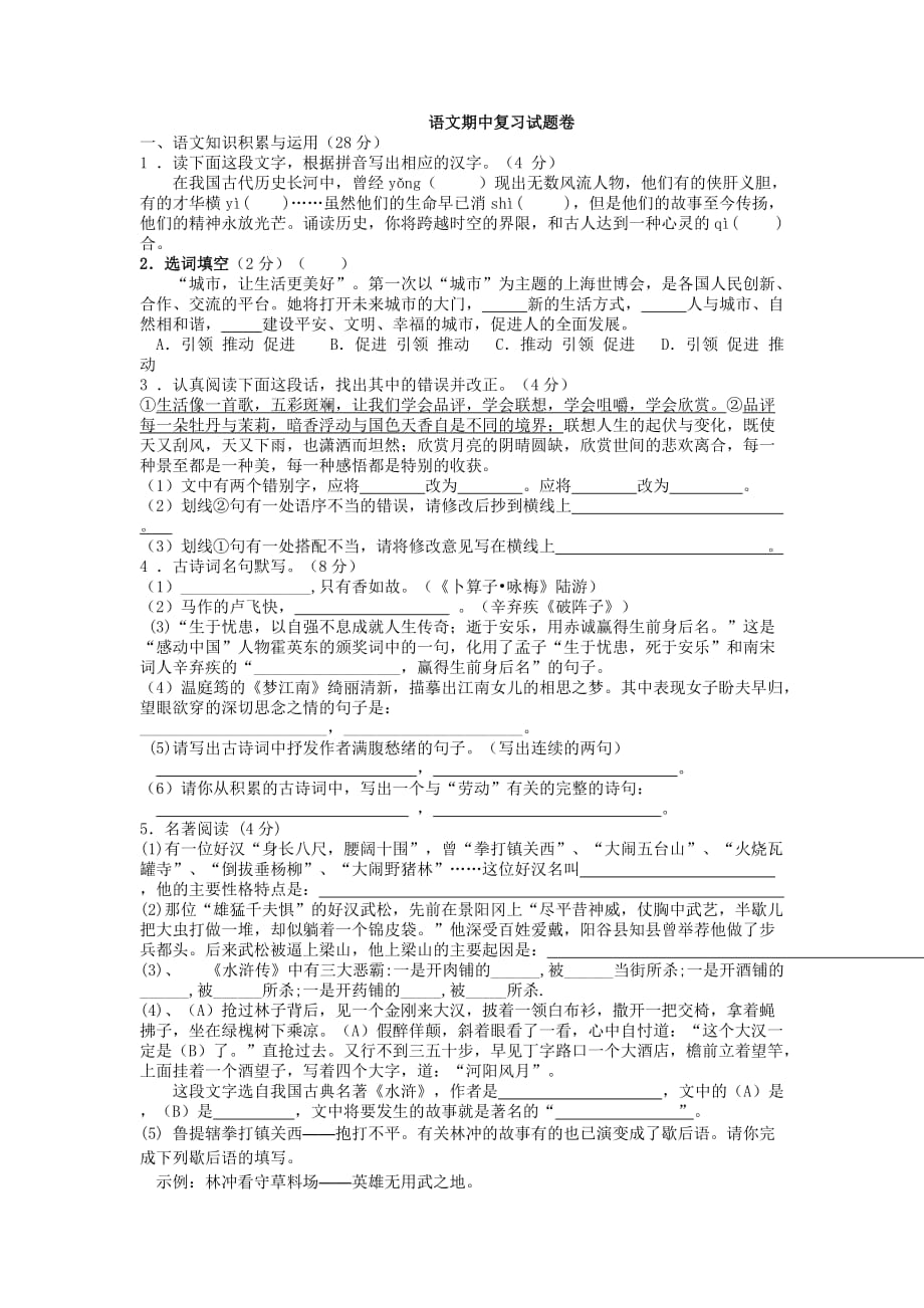 2019-2020年九年级语文校本作业：10月期中复习试题卷.doc_第1页