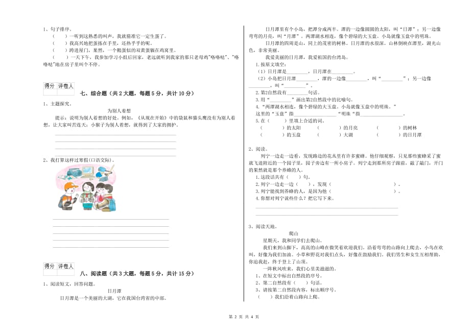 2020年重点小学二年级语文【下册】开学考试试题D卷 附解析.doc_第2页