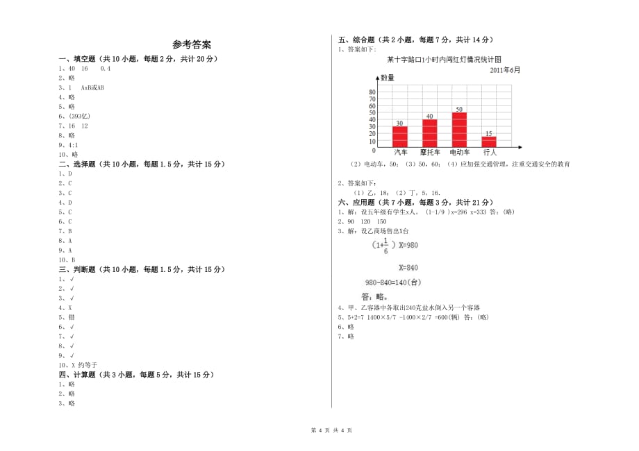 黄石市实验小学六年级数学下学期综合练习试题 附答案.doc_第4页