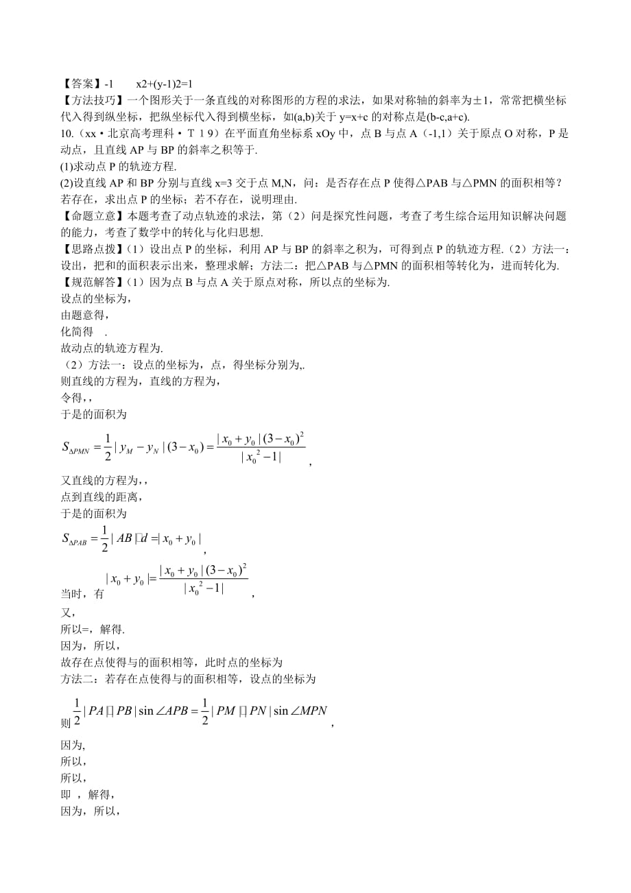 2019-2020年高考数学 考点21 直线与圆练习.doc_第3页