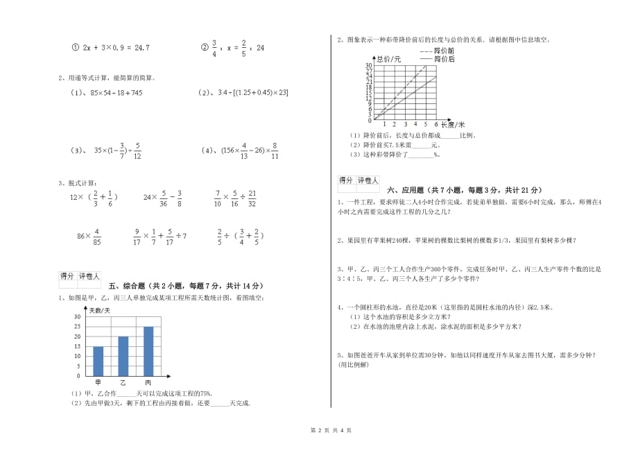 泰州市实验小学六年级数学上学期开学考试试题 附答案.doc_第2页