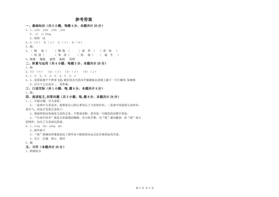 河北省实验小学六年级语文下学期开学检测试卷 含答案.doc_第5页