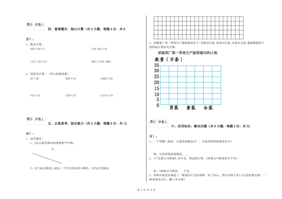 四年级数学【上册】开学考试试题 新人教版（附答案）.doc_第2页