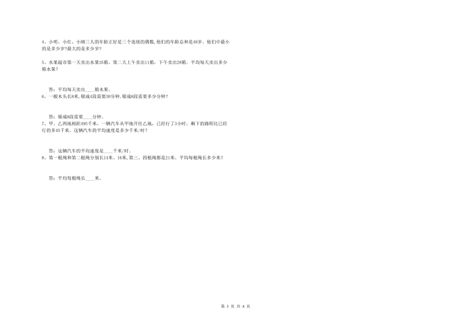 四年级数学【上册】开学考试试题 新人教版（附答案）.doc_第3页