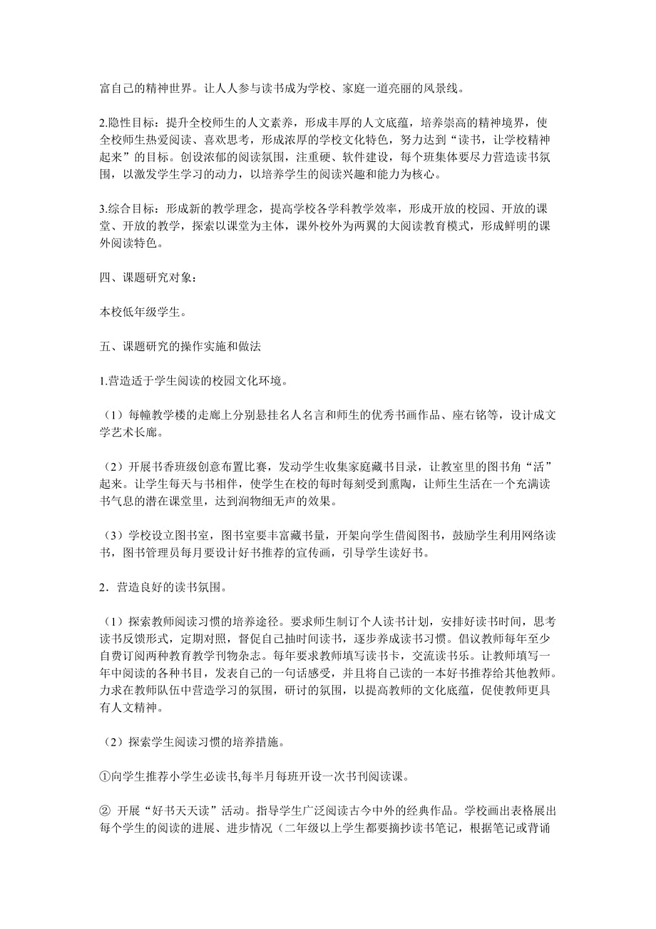 小学生阅读习惯与阅读能力培养的实践与研究.doc_第2页