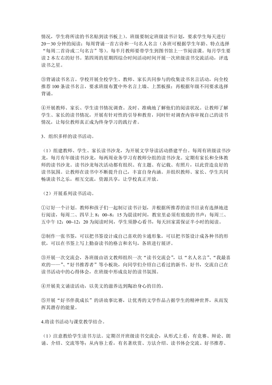 小学生阅读习惯与阅读能力培养的实践与研究.doc_第3页