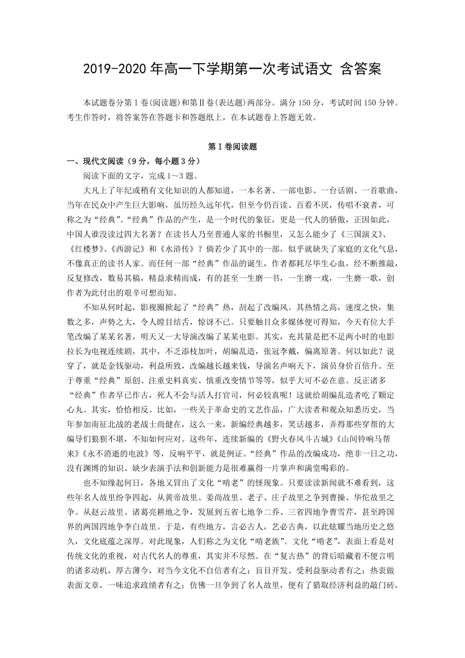 2019-2020年高一下学期第一次考试语文 含答案.doc_第1页