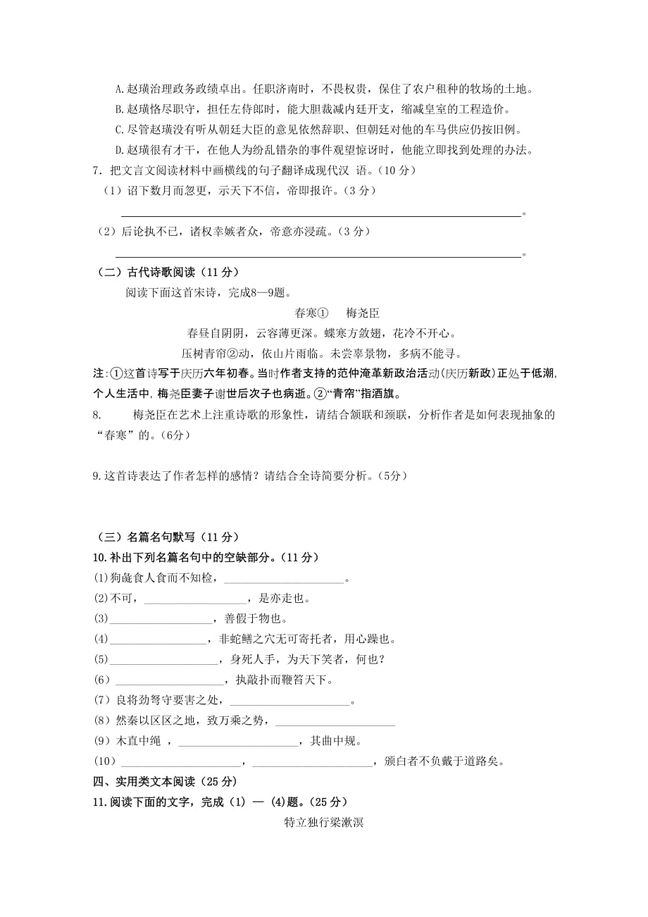 2019-2020年高一下学期第一次考试语文 含答案.doc_第4页