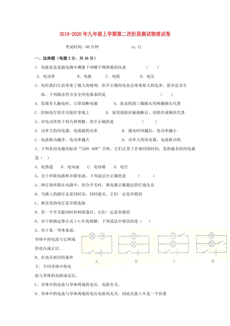 2019-2020年九年级上学期第二次阶段测试物理试卷.doc_第1页