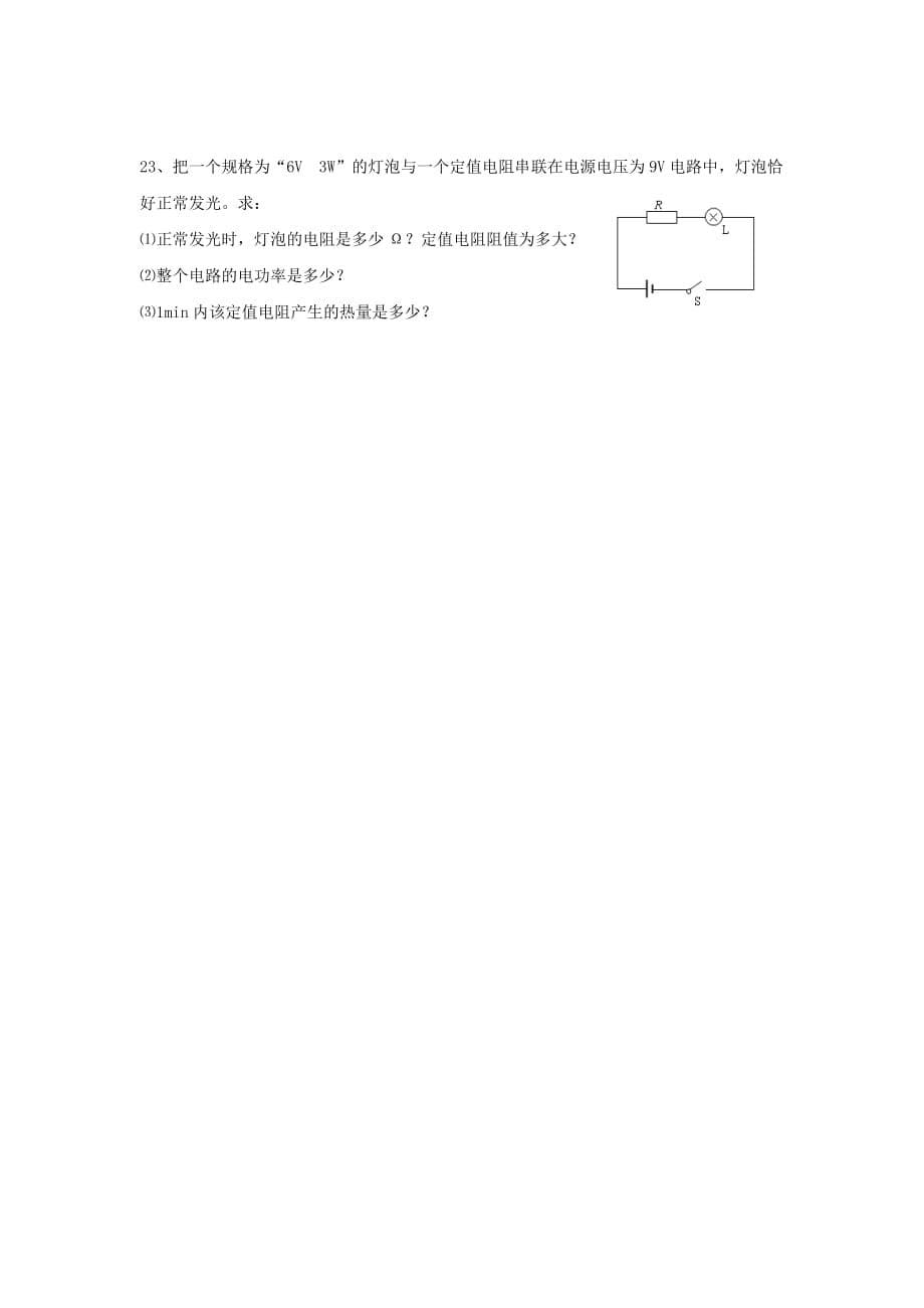 2019-2020年九年级上学期第二次阶段测试物理试卷.doc_第5页