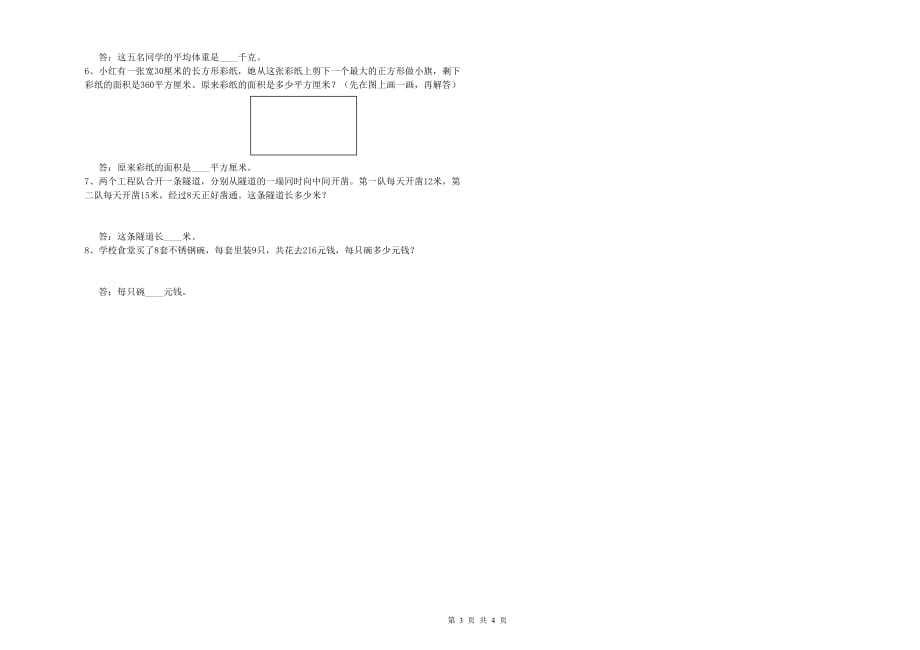 北师大版四年级数学下学期能力检测试题 附解析.doc_第3页