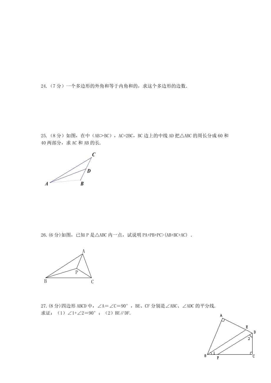 2019-2020年八年级数学第一次月考试题（I）.doc_第3页