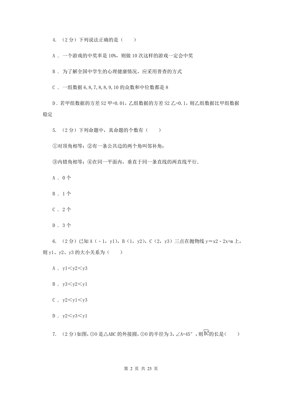 冀人版2020届九年级册数学第一次阶段考试试卷C卷.doc_第2页