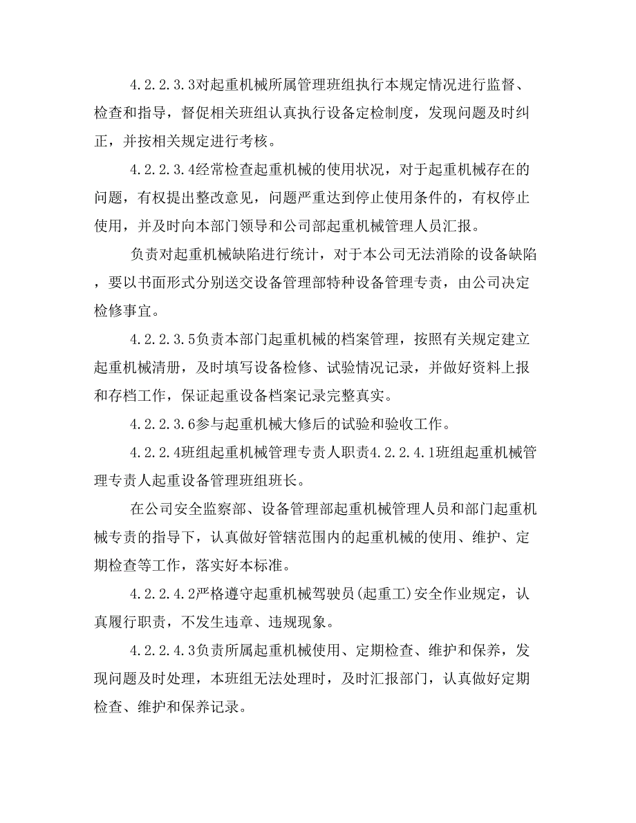 XX发电企业起重机械、机具管理制度_第4页