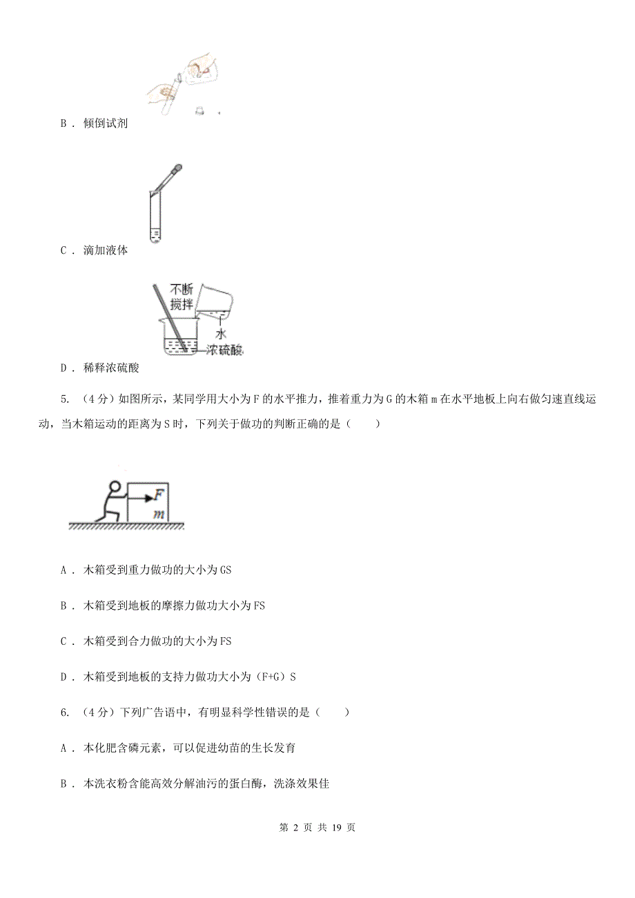 浙教版实验中学2019-2020学年九年级上学期科学期中检测卷（到第3章第4节结束）B卷.doc_第2页