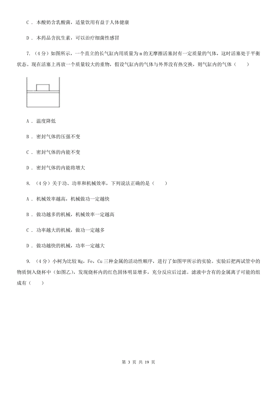 浙教版实验中学2019-2020学年九年级上学期科学期中检测卷（到第3章第4节结束）B卷.doc_第3页