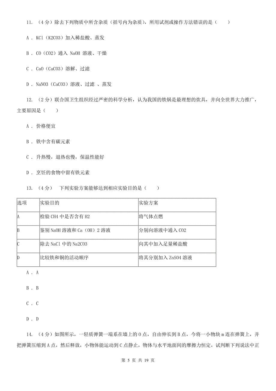 浙教版实验中学2019-2020学年九年级上学期科学期中检测卷（到第3章第4节结束）B卷.doc_第5页