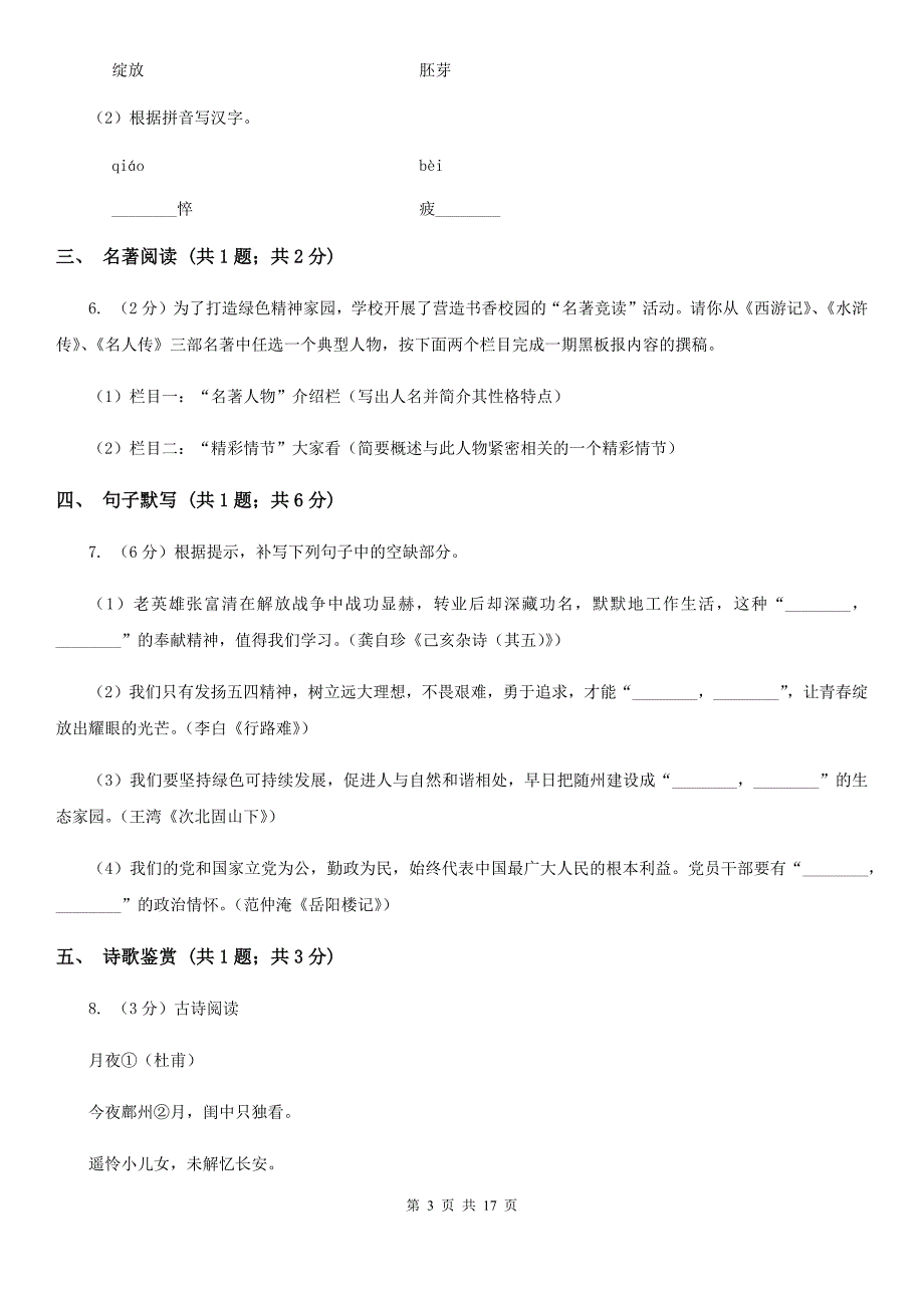 鲁教版2020届九年级语文升学大考试卷（二）B卷.doc_第3页