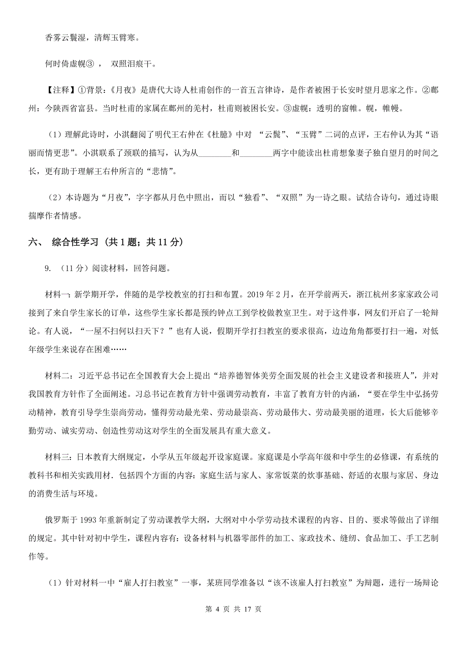 鲁教版2020届九年级语文升学大考试卷（二）B卷.doc_第4页