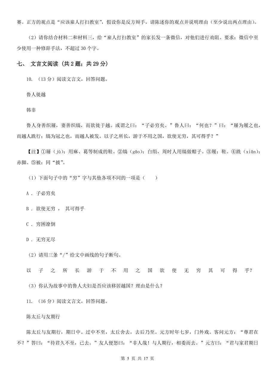 鲁教版2020届九年级语文升学大考试卷（二）B卷.doc_第5页