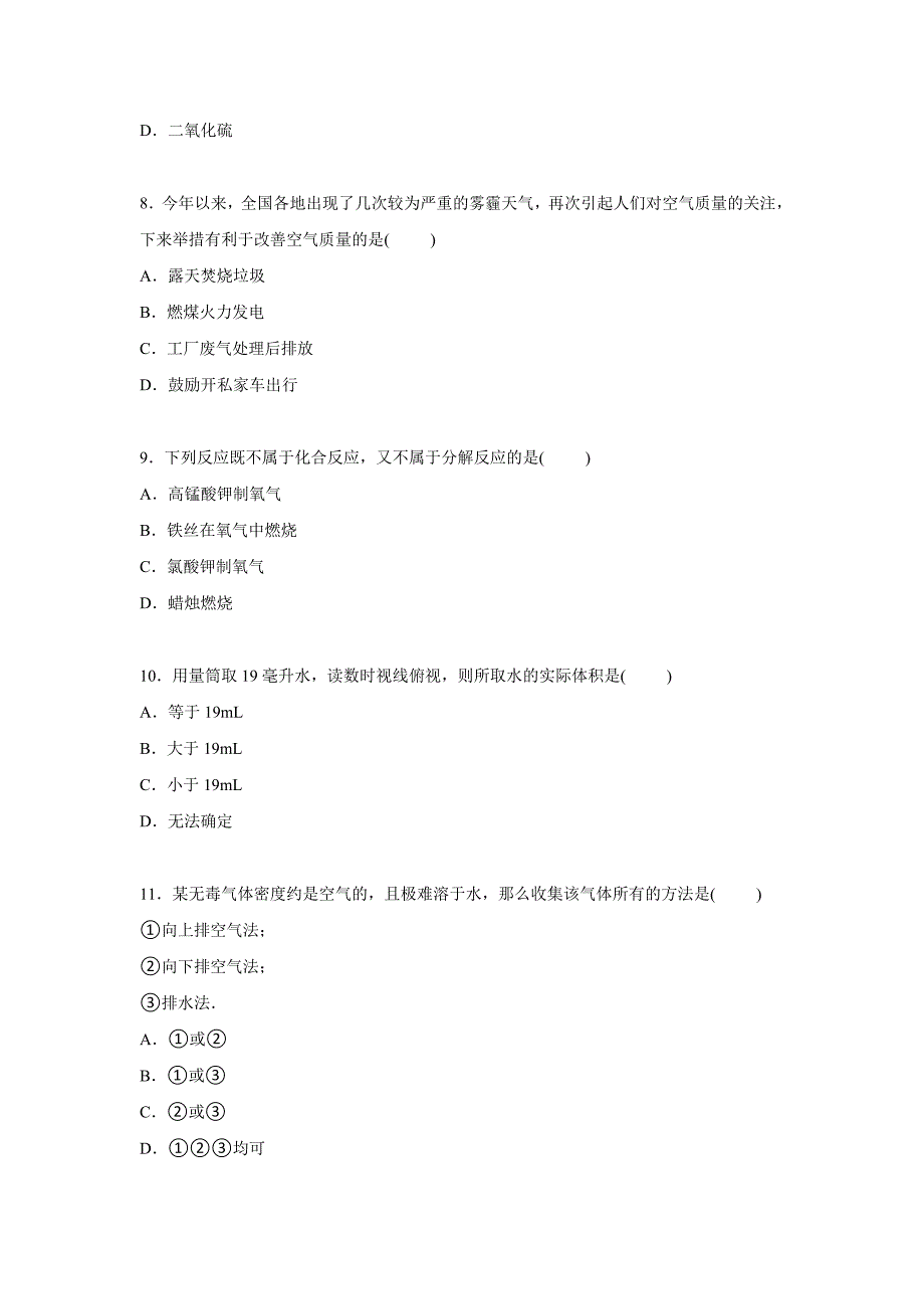 2019-2020年九年级上学期第一次月考化学试卷（解析版）.doc_第3页