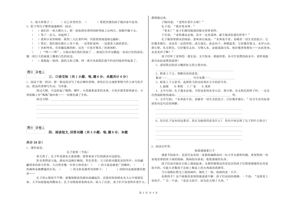 上海教育版2020年六年级语文下学期期中考试试卷 含答案.doc_第2页