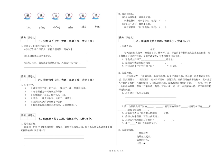 2020年二年级语文上学期第二单元试卷B卷 附解析.doc_第2页